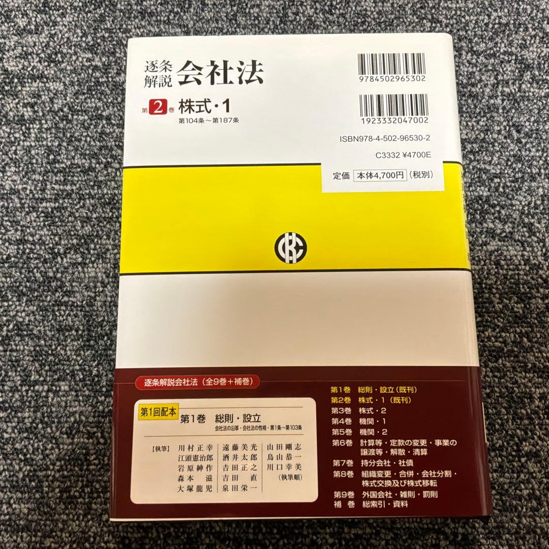 逐条解説会社法 第1巻〜第5巻セット
