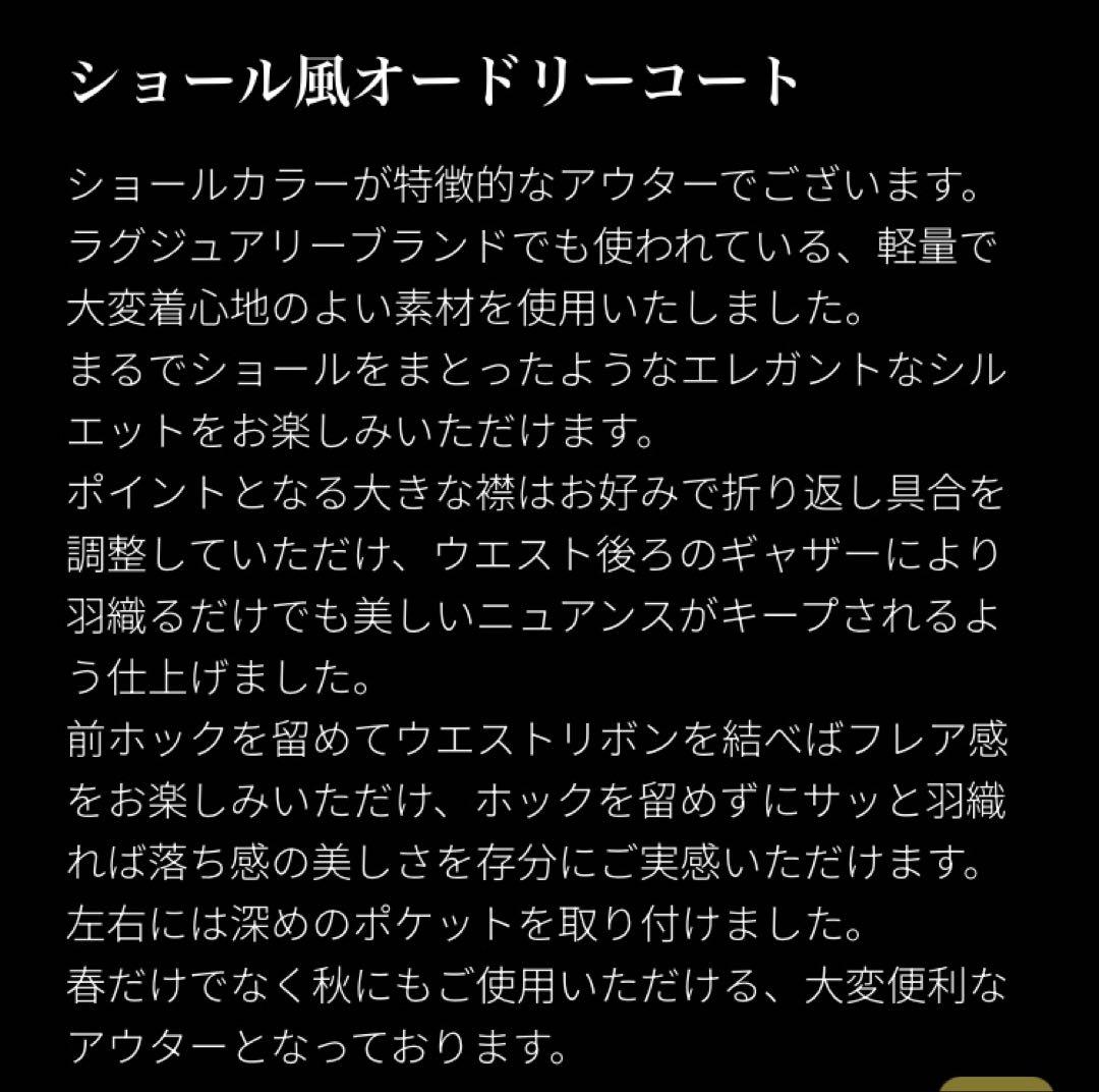 ★最終価格★JENNEショール風オードリーコート