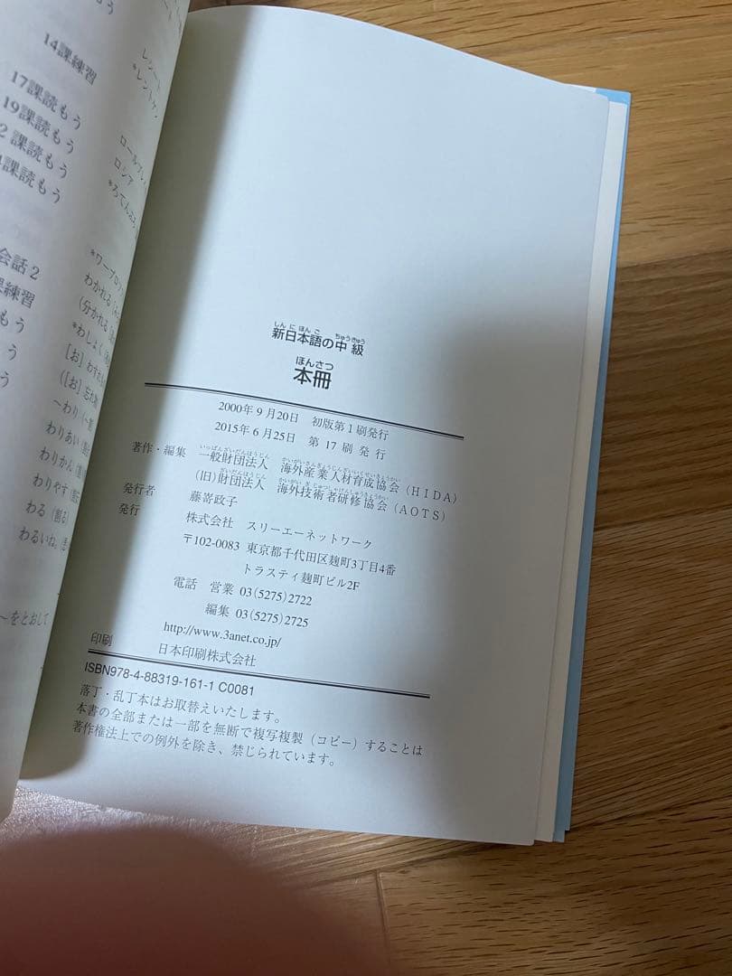 【新品】新日本語の中級本冊と新日本語の中級会話DVD