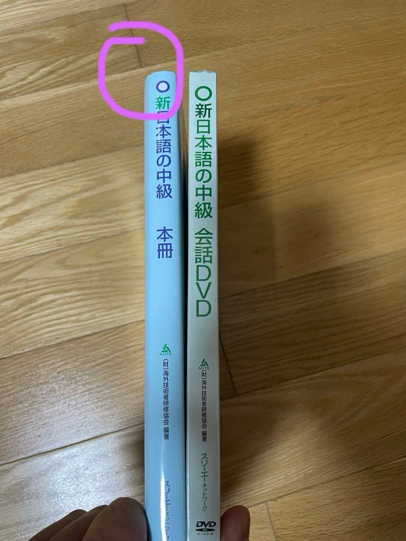 【新品】新日本語の中級本冊と新日本語の中級会話DVD