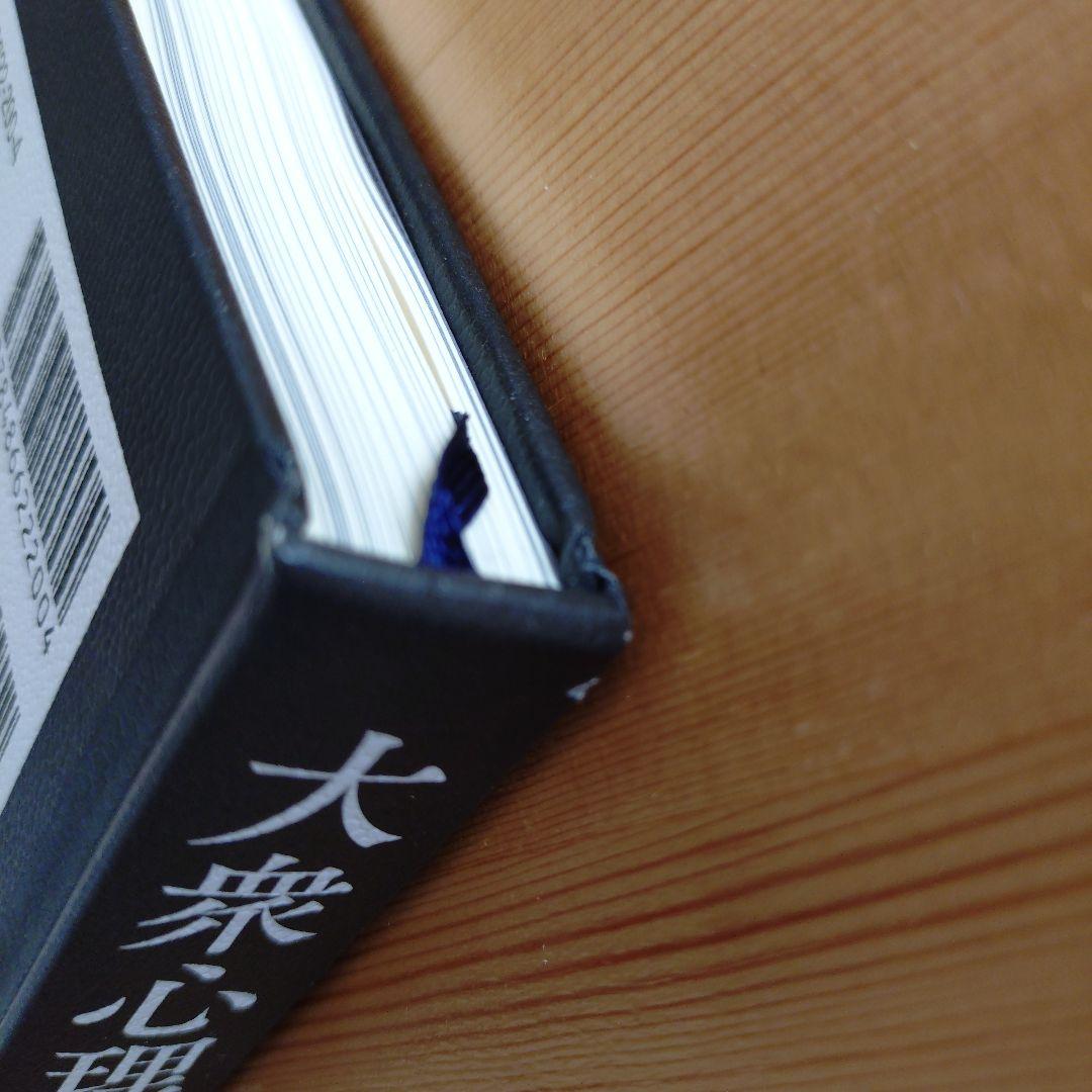 【美品】大衆心理と広告技法 – 市場を制する広告制作の理論と実践