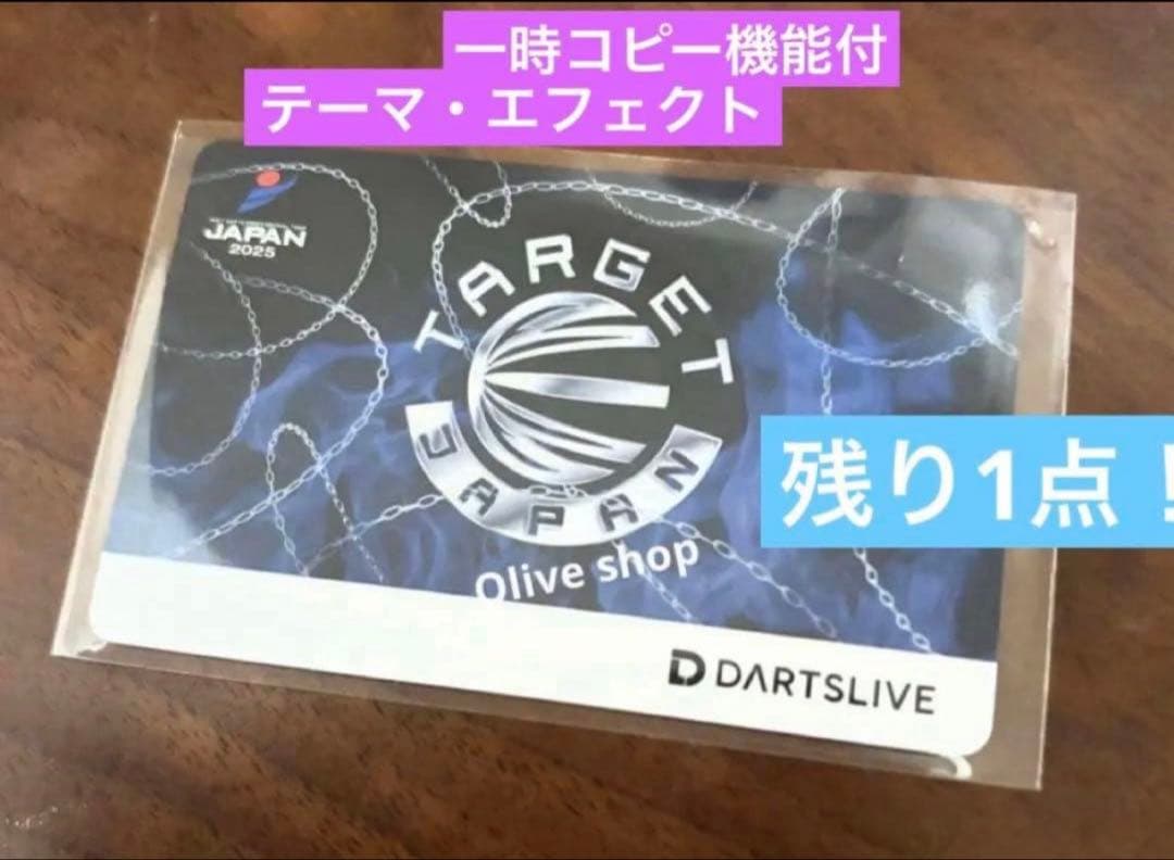 ターゲット ダーツライブカード ダーツ祭り TARGET 限定