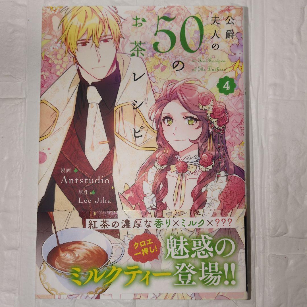 公爵夫人の50のお茶レシピ 1-10巻セット