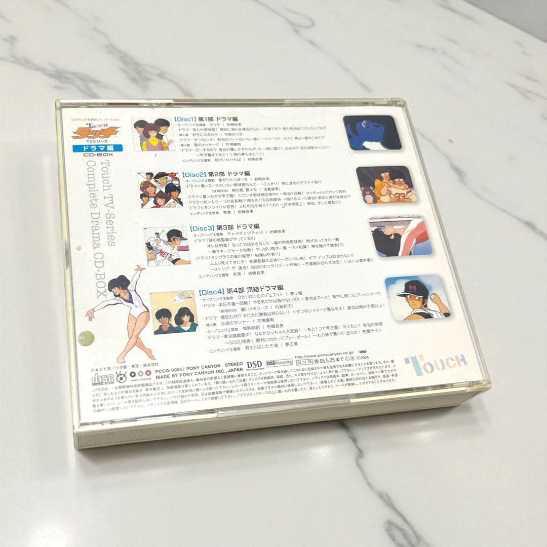 激レア　「タッチ」TV Series/ドラマ編CD-BOX