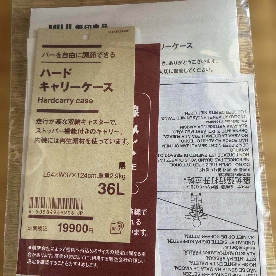 無印ハードキャリーケース36L 未使用品