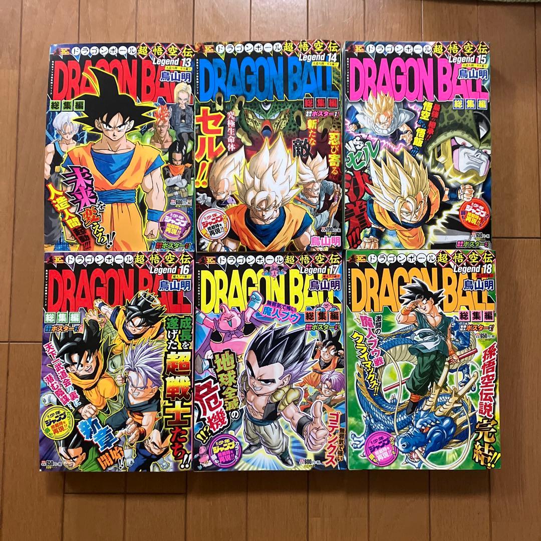 ドラゴンボール総集編　超悟空伝　全巻セット　ポスター　初版付録付き　鳥山明