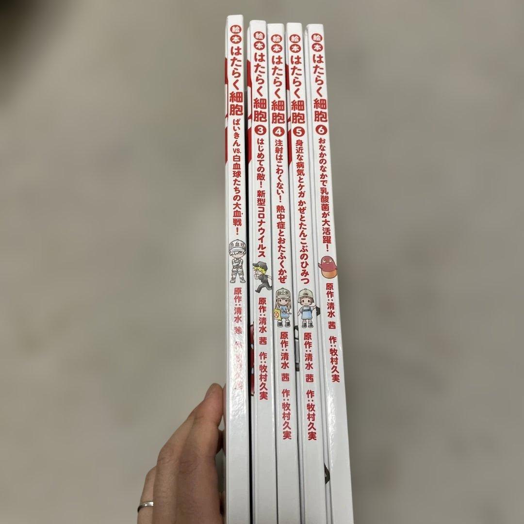 はたらく細胞 絵本全5冊セット 清水茜