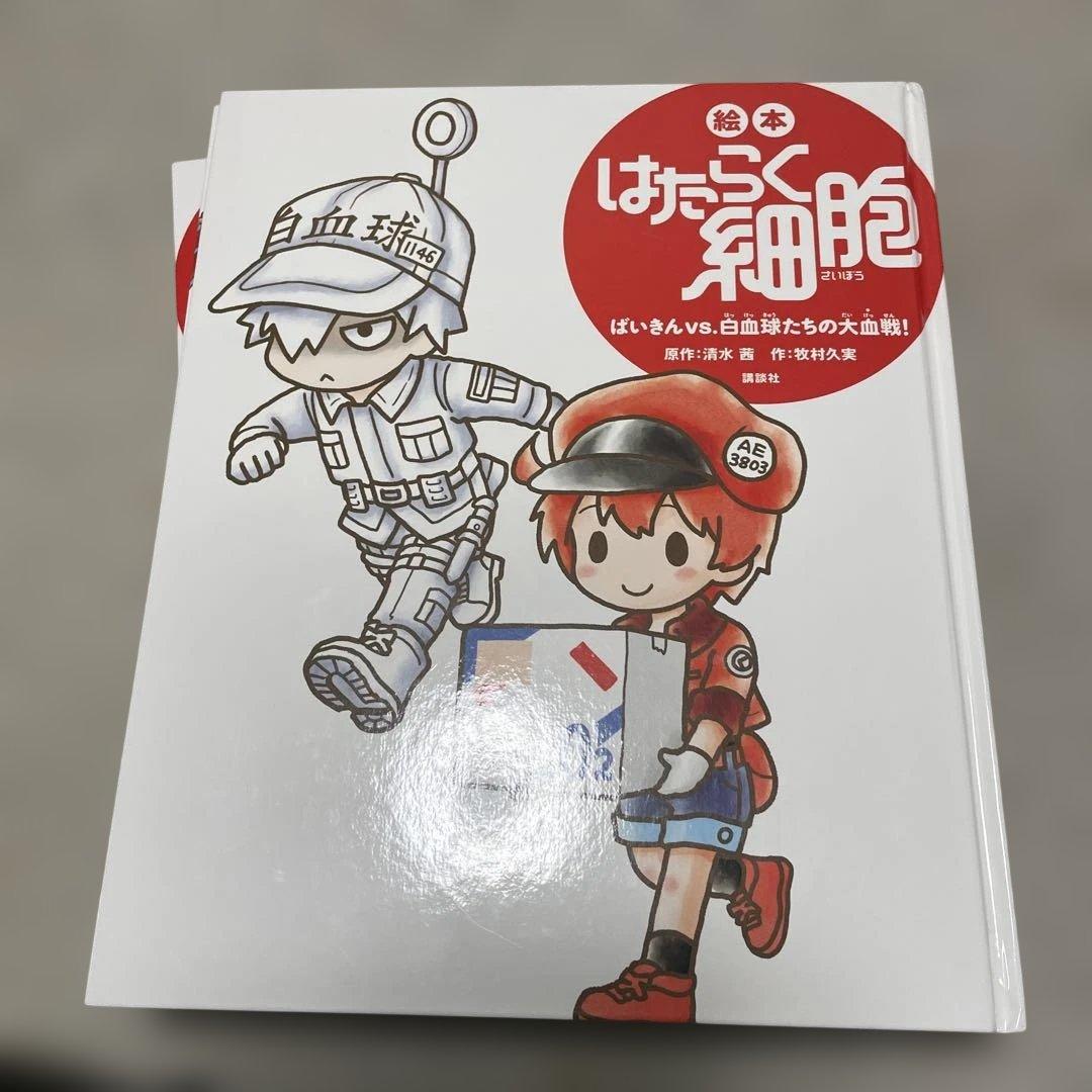 はたらく細胞 絵本全5冊セット 清水茜