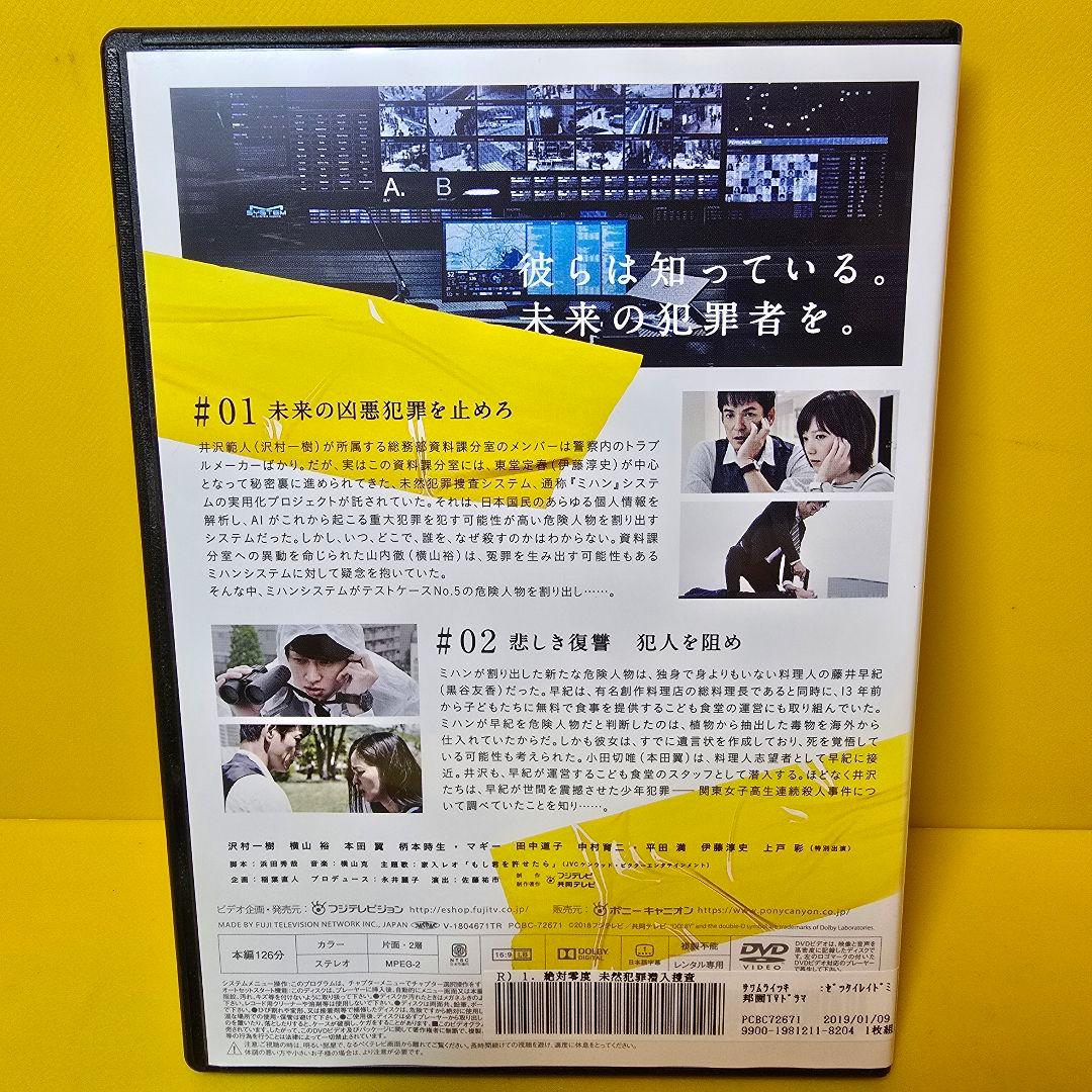 新品ケース交換済み　絶対零度～未然犯罪潜入捜査～ DVD 全5巻