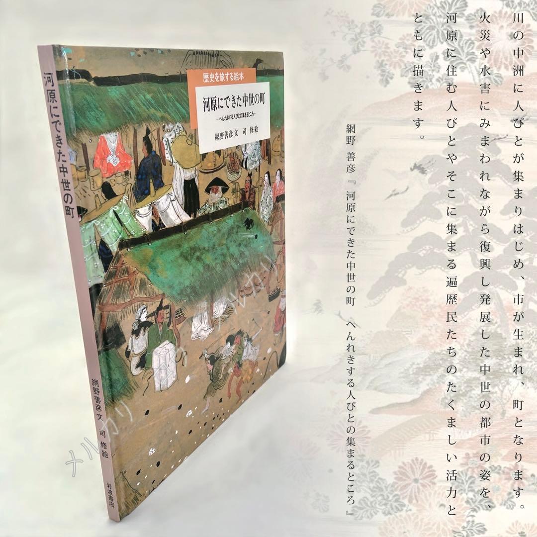 歴史を旅する絵本(4冊セット)
