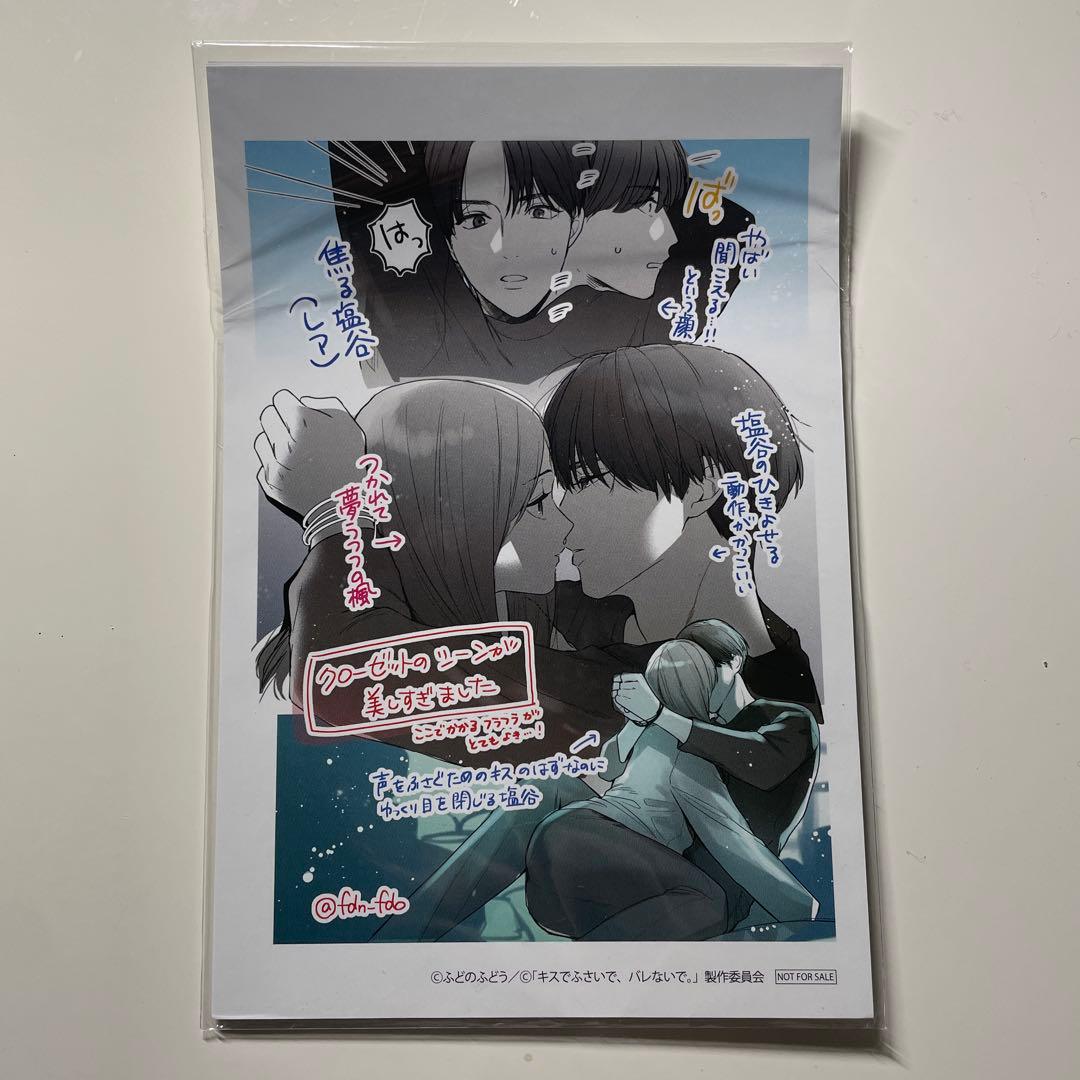 キスでふさいで、バレないで。 DVD 特典
