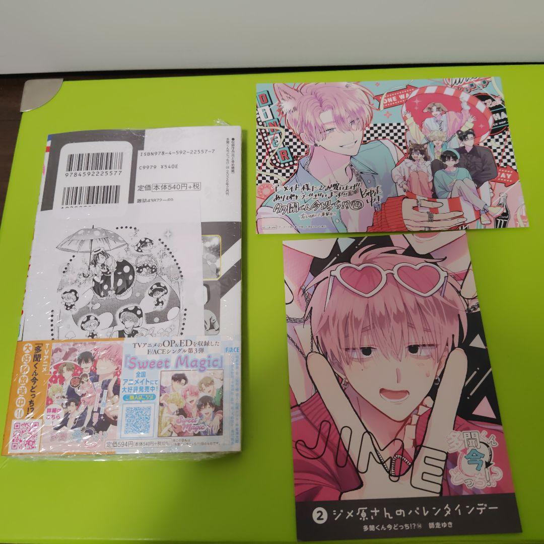特典11点　多聞くん今どっち!? 全巻(1〜14巻)　アニメイト　イラストカード
