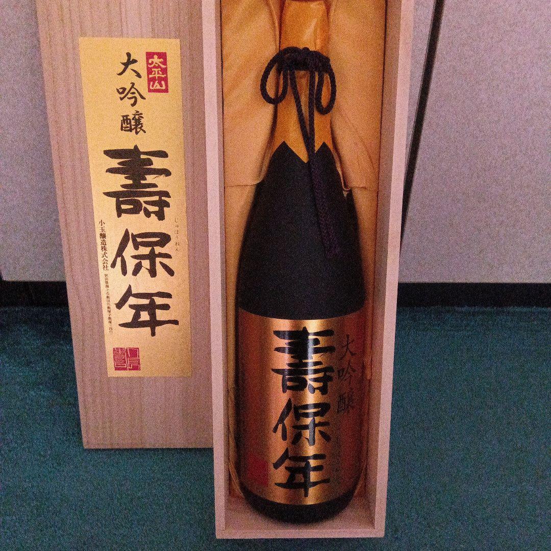 壽保年 大吟醸 1.8L(最高金賞受賞蔵の逸品)1本