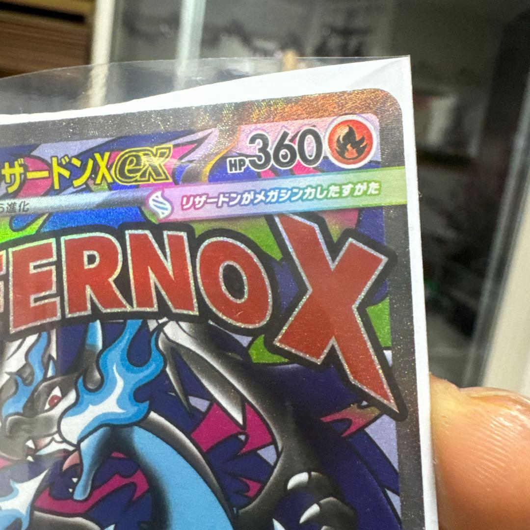 メガリザードンX ex 360HP