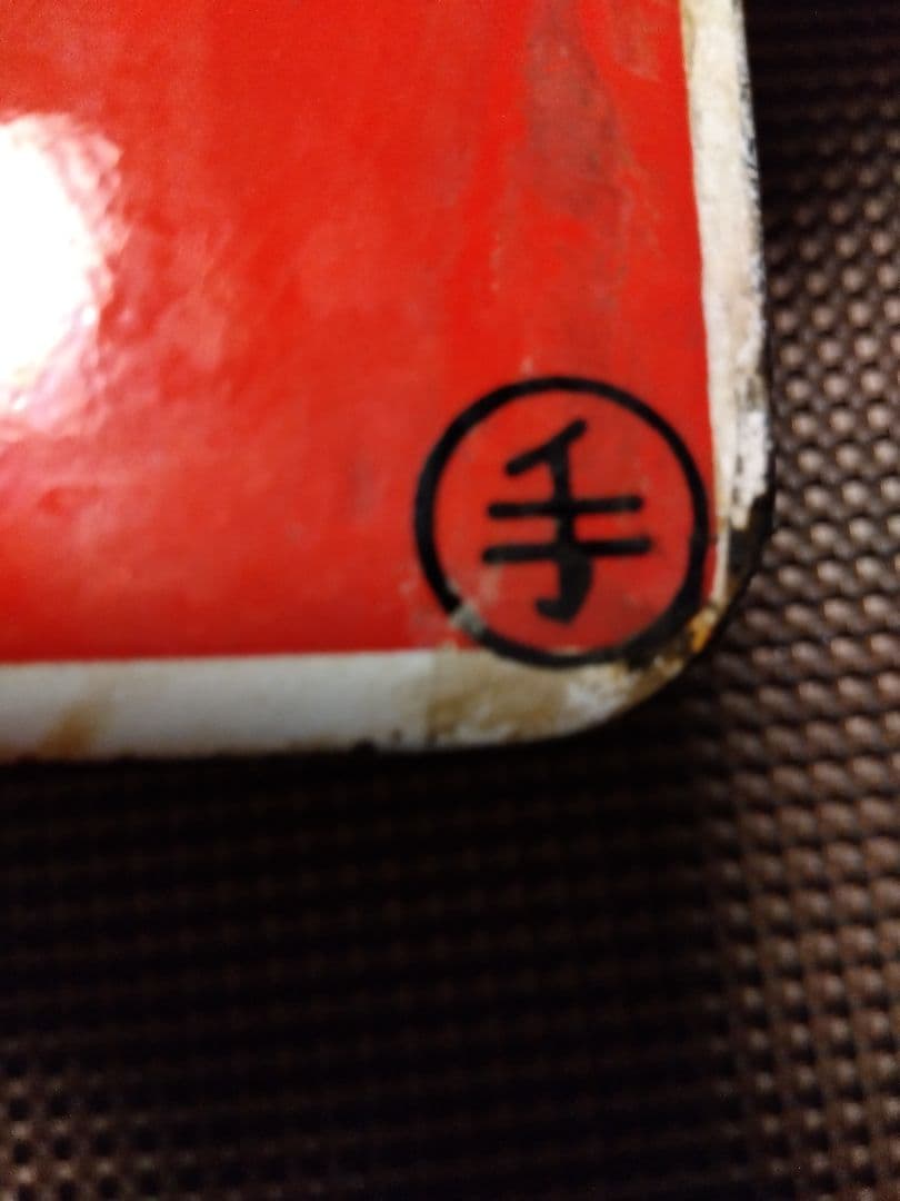 利尻 指定席 サイン