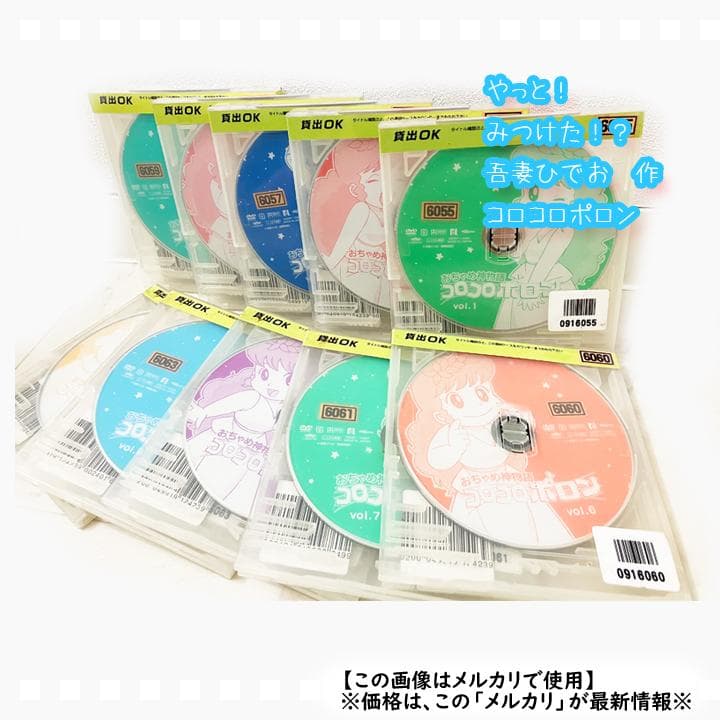 コロコロポロン DVD 全10巻　セット