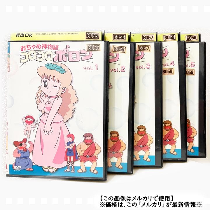 コロコロポロン DVD 全10巻　セット