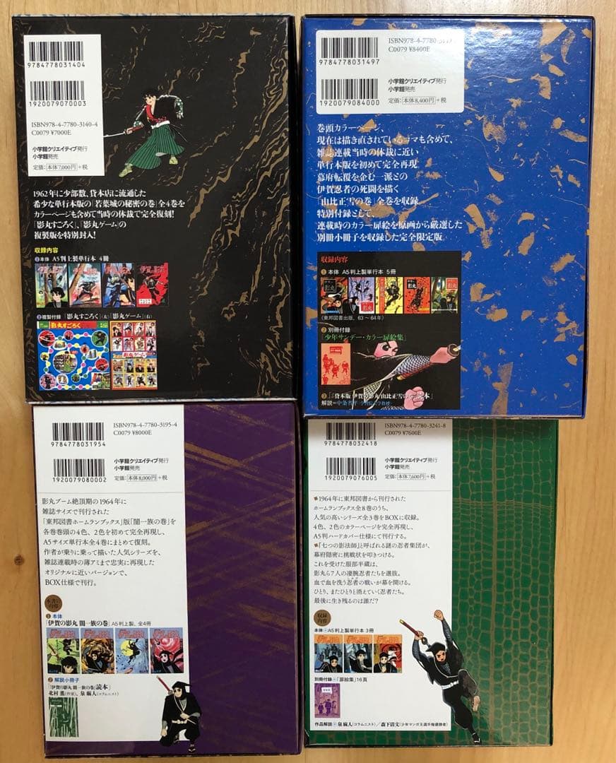 【全初版・美品】伊賀の影丸 限定版BOX 4セット　横山光輝　小学館