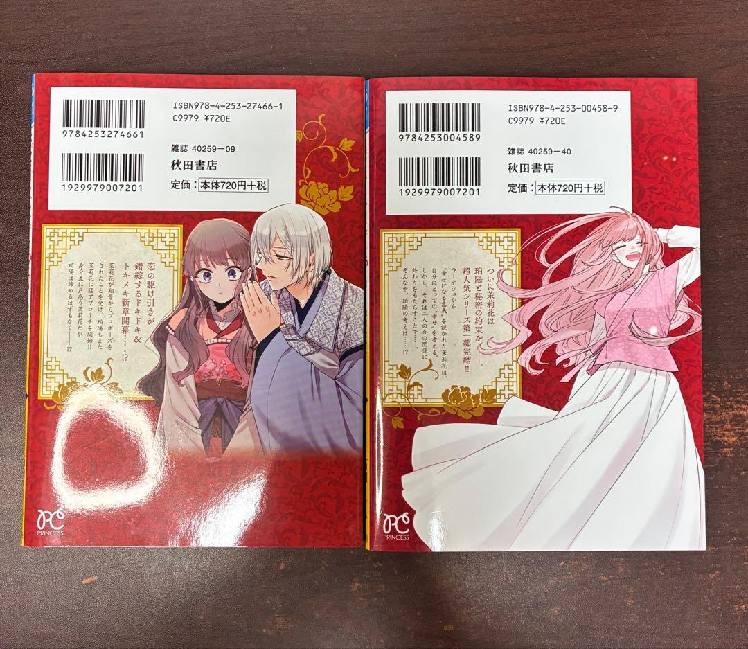 茉莉花官吏伝 漫画版　全12巻セット