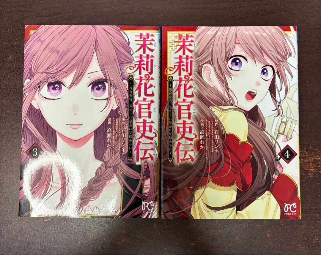 茉莉花官吏伝 漫画版　全12巻セット