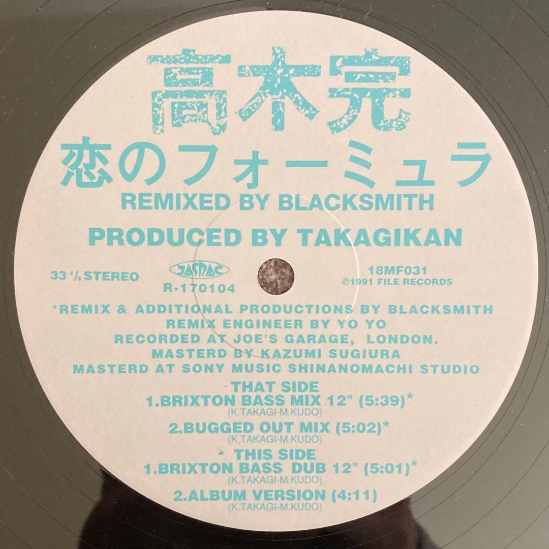 高木完 アナログレコード 8枚セット MAJOR FORCE
