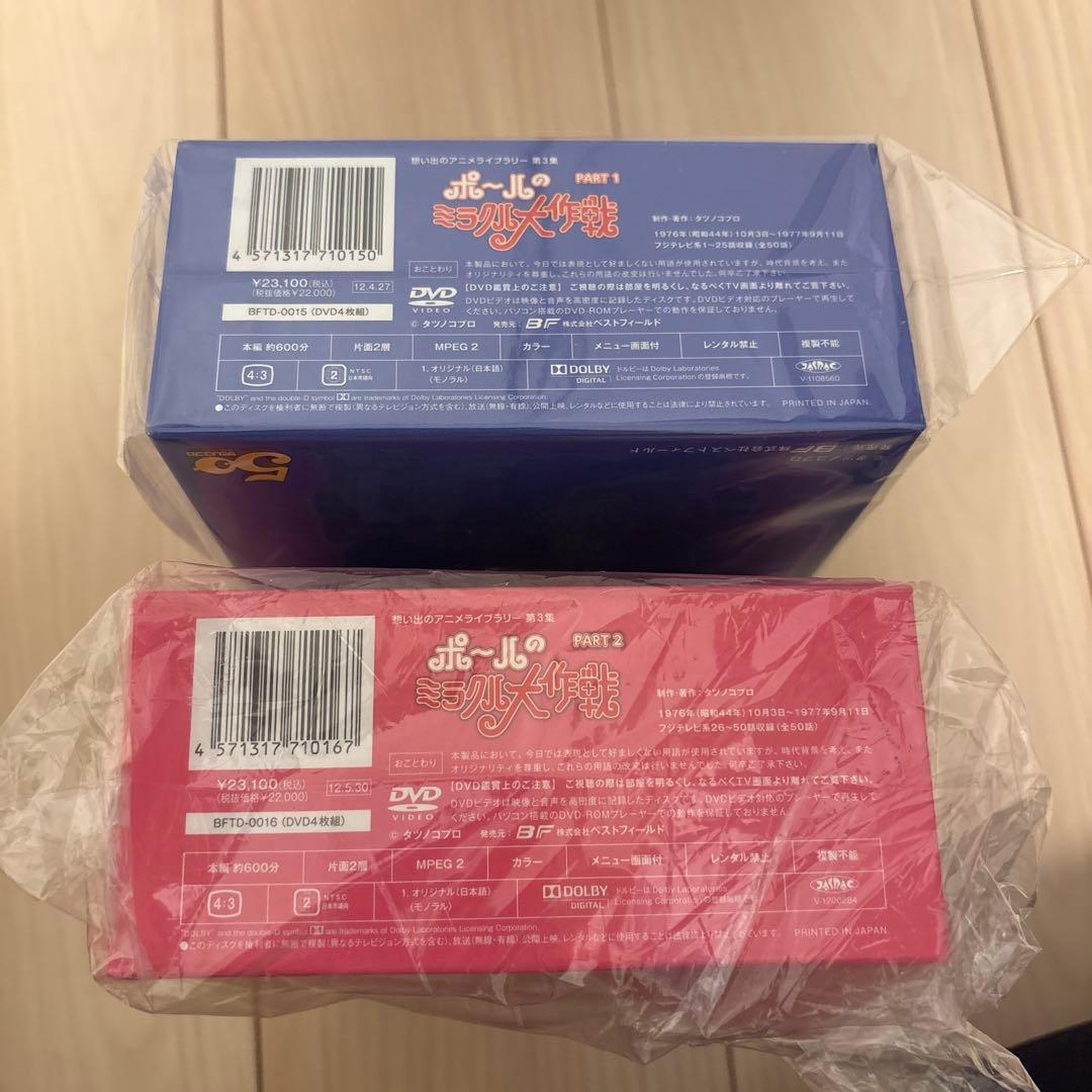 ポールのミラクル大作戦 DVDボックス 全巻セット