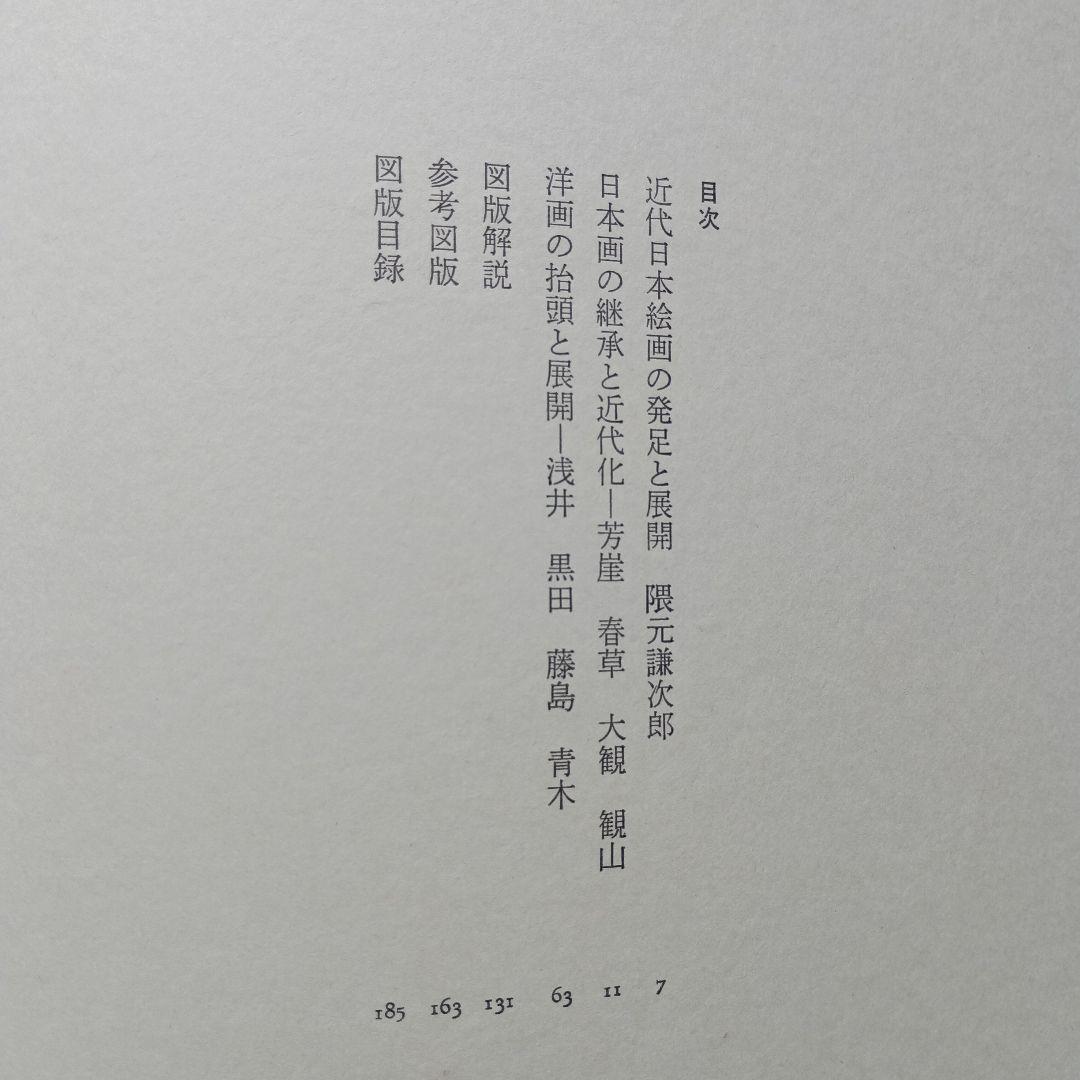 日本絵画館② 7 ～ 12巻　(全12巻)