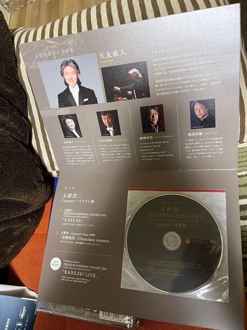 玉置浩二 DVD＋CD chocolate cosmos 恋の思い出切ない恋心