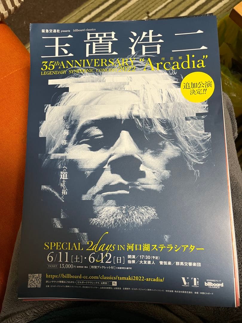 玉置浩二 DVD＋CD chocolate cosmos 恋の思い出切ない恋心