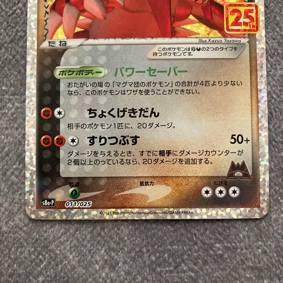 グラードン　AR グラードン　25th