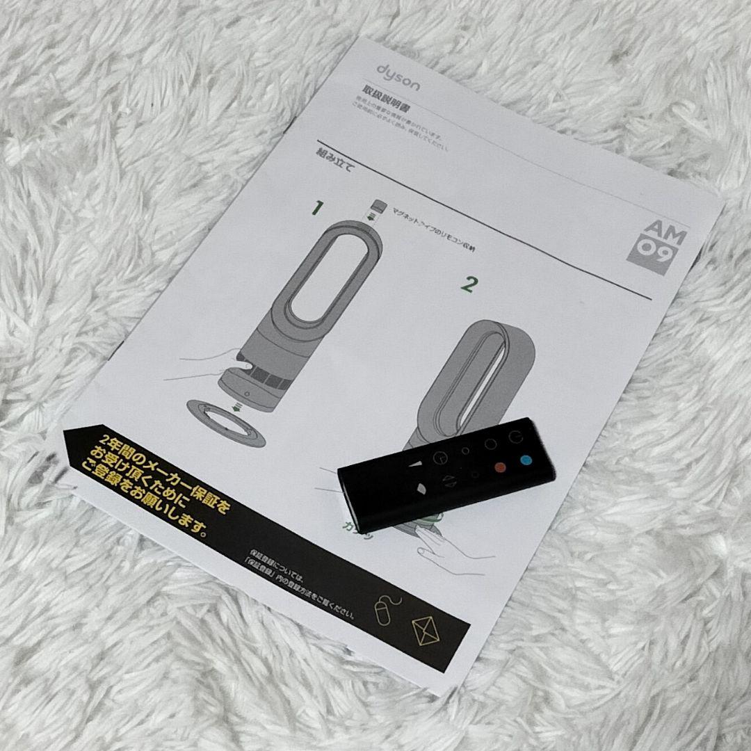 美品 ダイソン Hot+Cool AM09 セラミックファンヒーター 2019