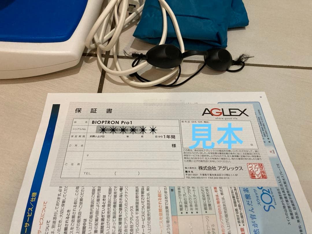 BIOPTRON PRO1 バイオプトロン プロ1 光線治療器
