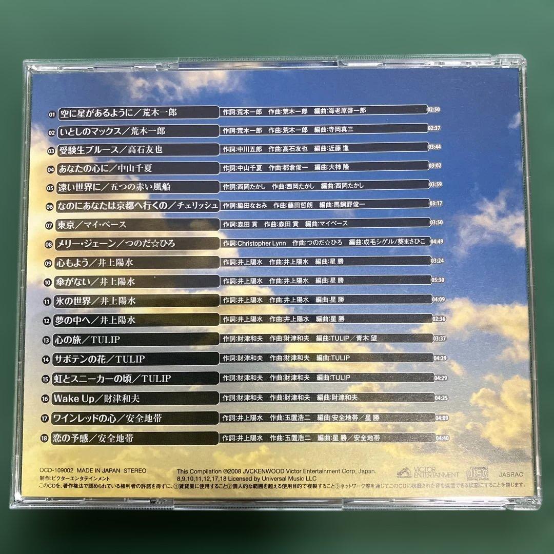 ★ 永遠のフォーク大全集　青春の歌 CD１２枚全て　大変綺麗　送料無料　★