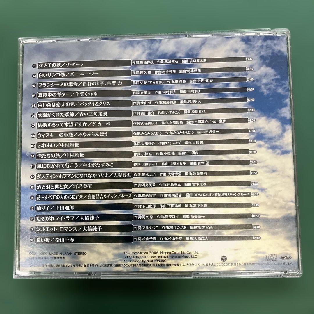 ★ 永遠のフォーク大全集　青春の歌 CD１２枚全て　大変綺麗　送料無料　★