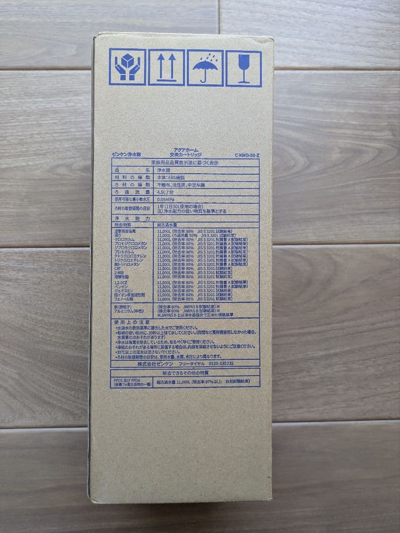 Aqua- C-KMD-50-Z 交換カートリッジ