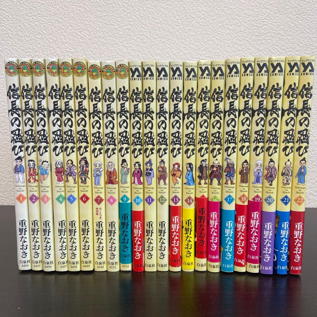 信長の忍び 1〜22巻セット　一部帯付き