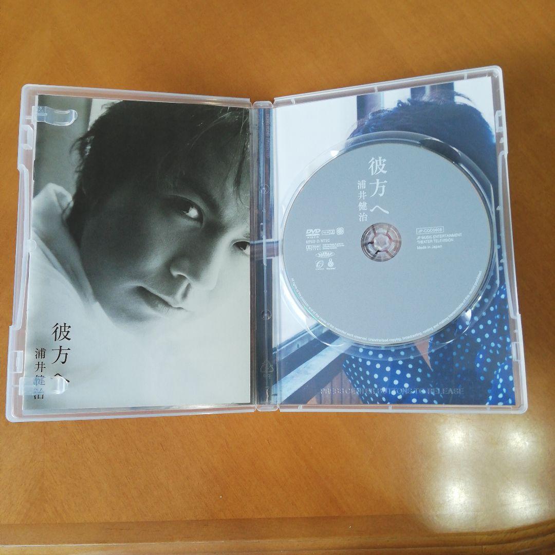 彼方へ　DVD　浦井健治