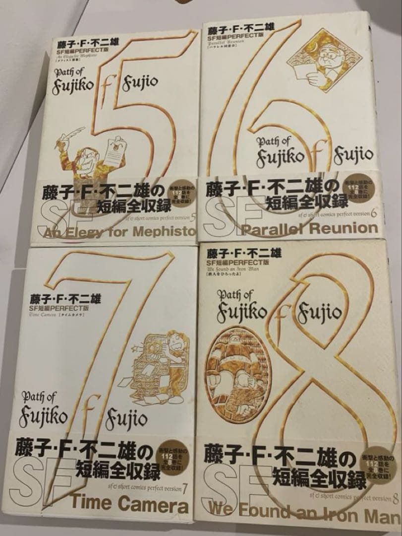 藤子・F・不二雄 SF短編PERFECT版　全巻帯付