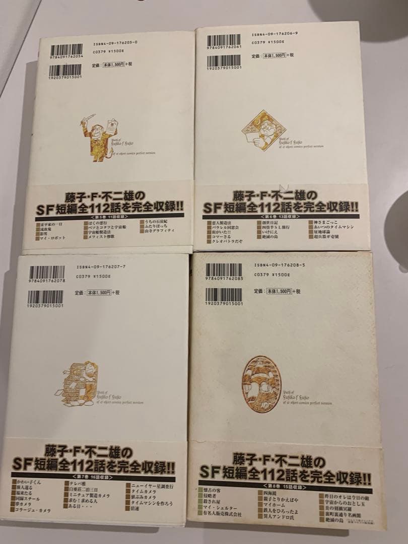 藤子・F・不二雄 SF短編PERFECT版　全巻帯付