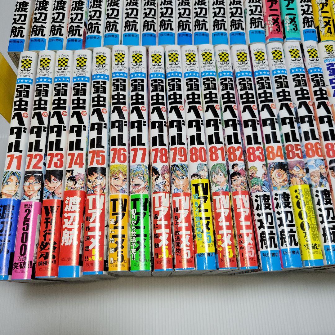 弱虫ペダル1-87巻　スペアバイク1-14巻　全巻セット　合計105冊