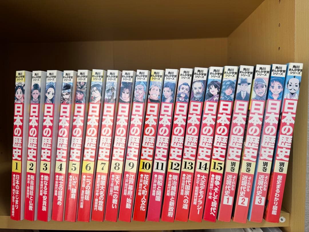 日本の歴史 漫画 全巻セット 1〜15巻＋別冊4冊 角川書店