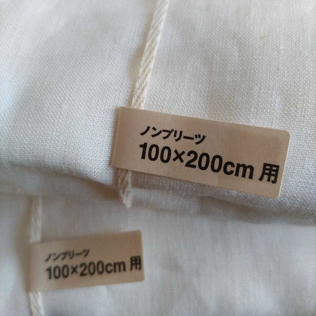 無印良品　麻平織 ノンプリーツカーテン 幅100×丈200 cm用　2枚セット