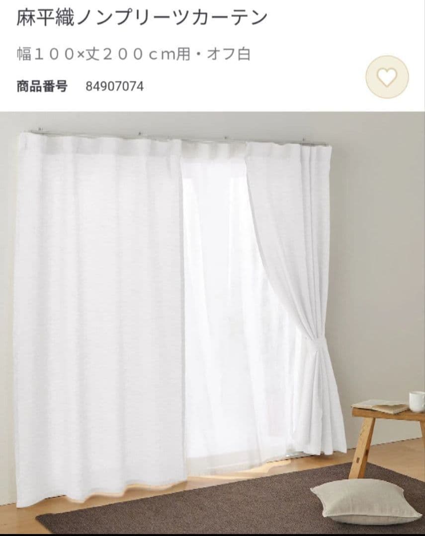 無印良品　麻平織 ノンプリーツカーテン 幅100×丈200 cm用　2枚セット