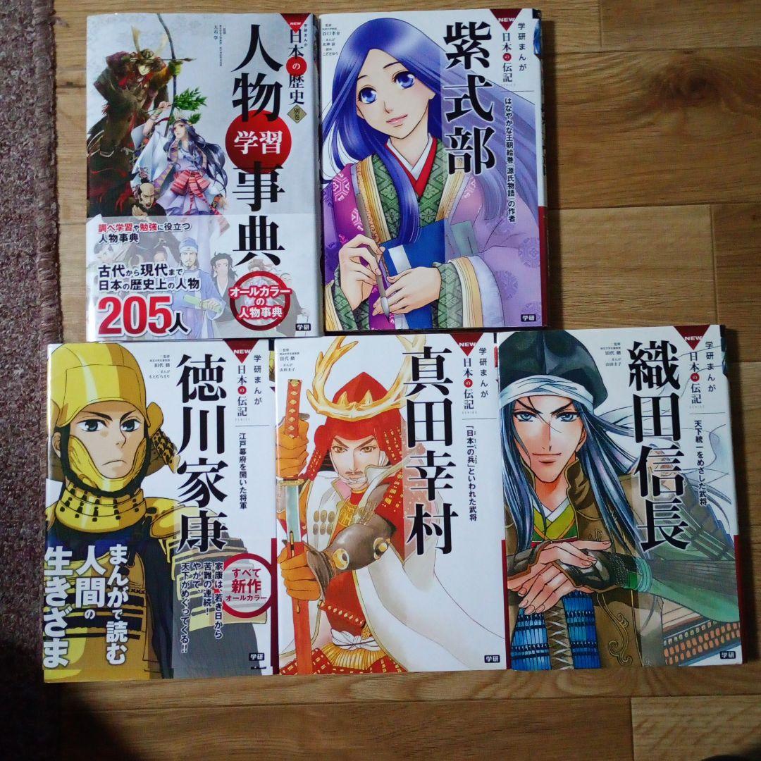 学研まんがNEW日本の歴史 全12巻 +別巻 日本の伝記 4冊　17冊セット