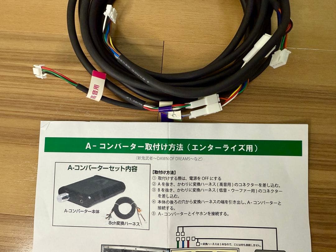 A-コンバーター 8ch 取付ハーネス2種付属 値下げ