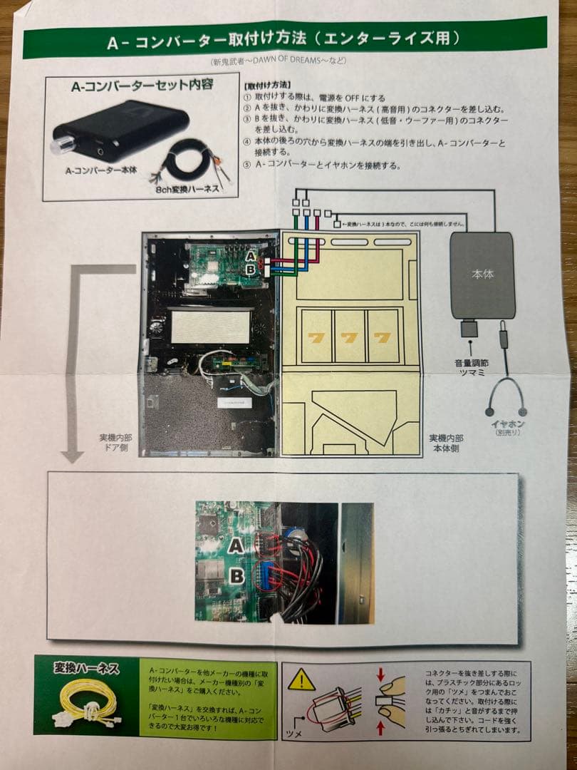 A-コンバーター 8ch 取付ハーネス2種付属 値下げ