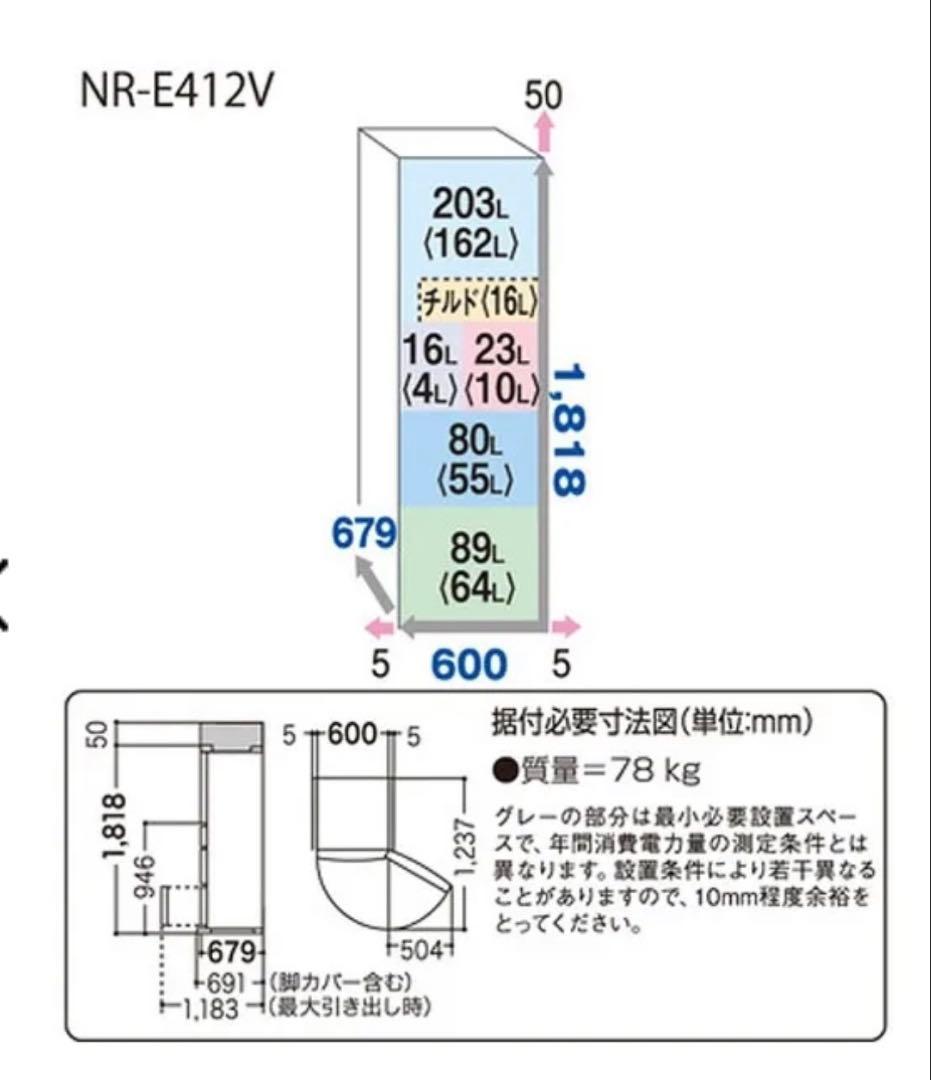 Panasonic冷蔵庫