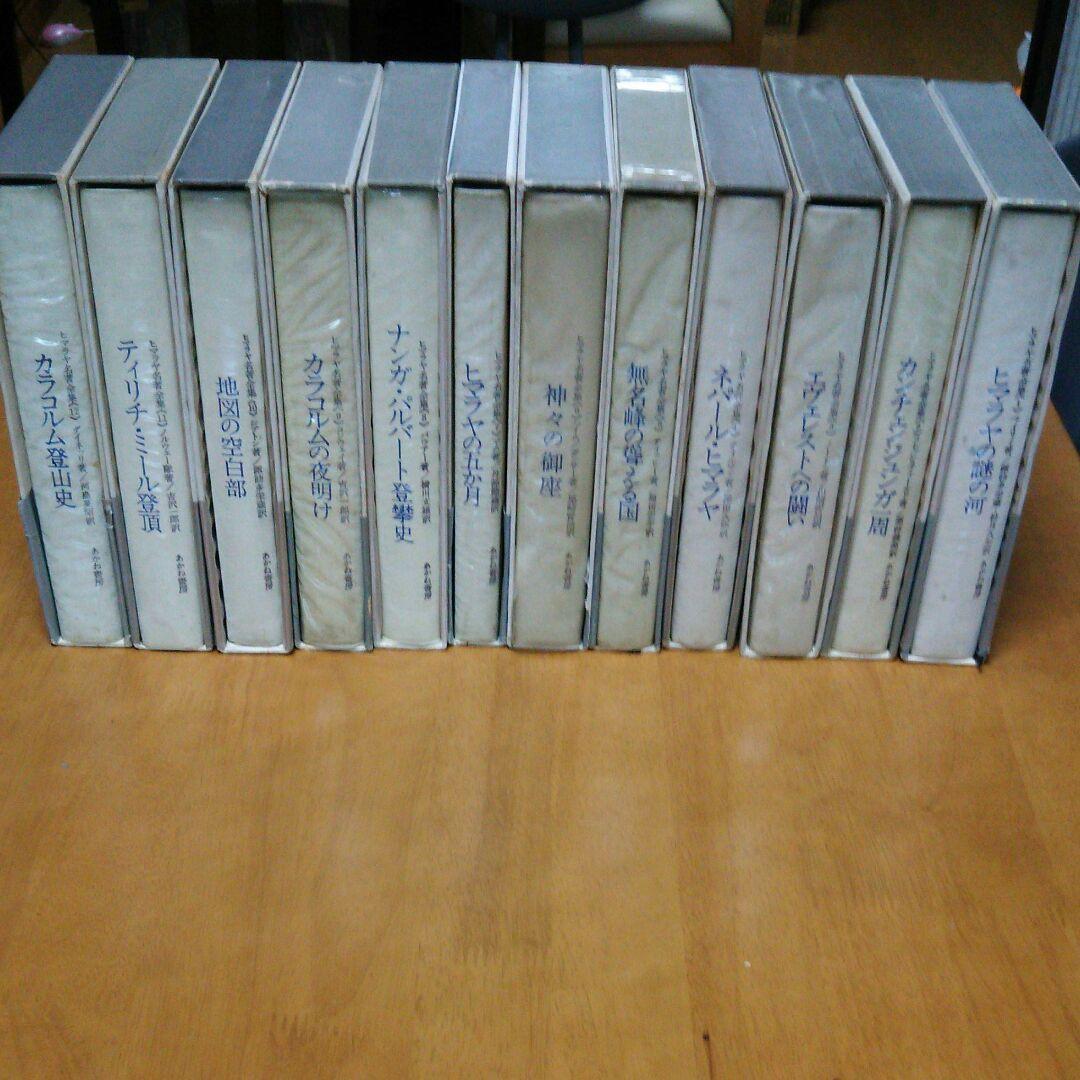 ヒマラヤ名著全集 全１２巻 1968年