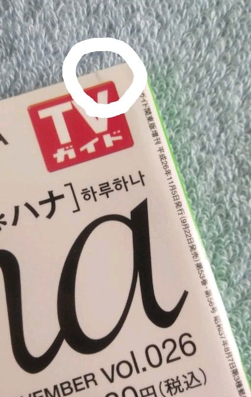 ハルハナ　24～26号　BTS バンタン 防弾少年団