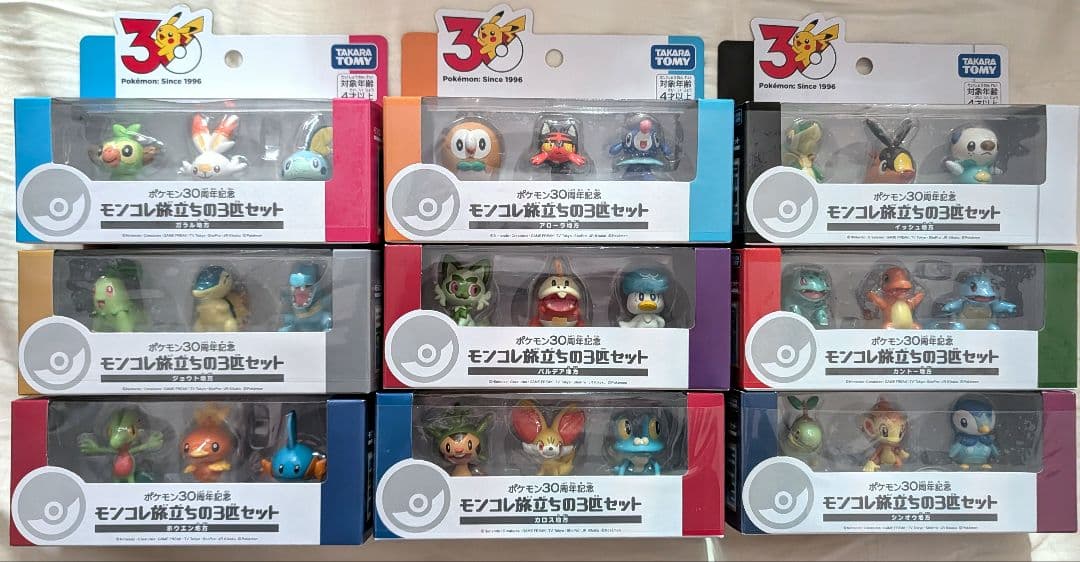 モンコレ　旅立ちの3匹セット　ポケモン30周年記念　9種類コンプリート